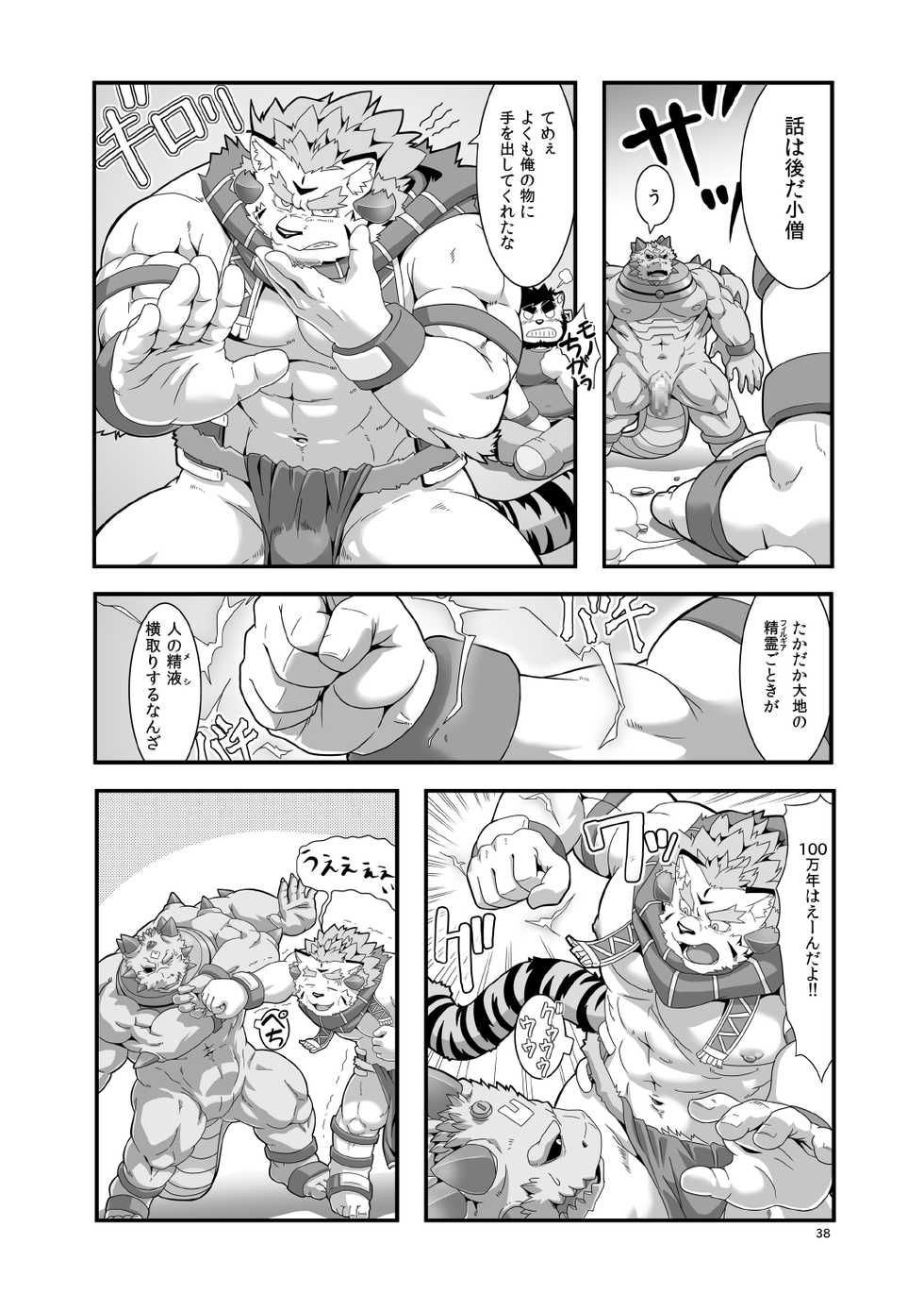 [IDIVIDE (GAMMA CHAOS)] Reijuu Ishi Amber Cube [Digital] - Page 40