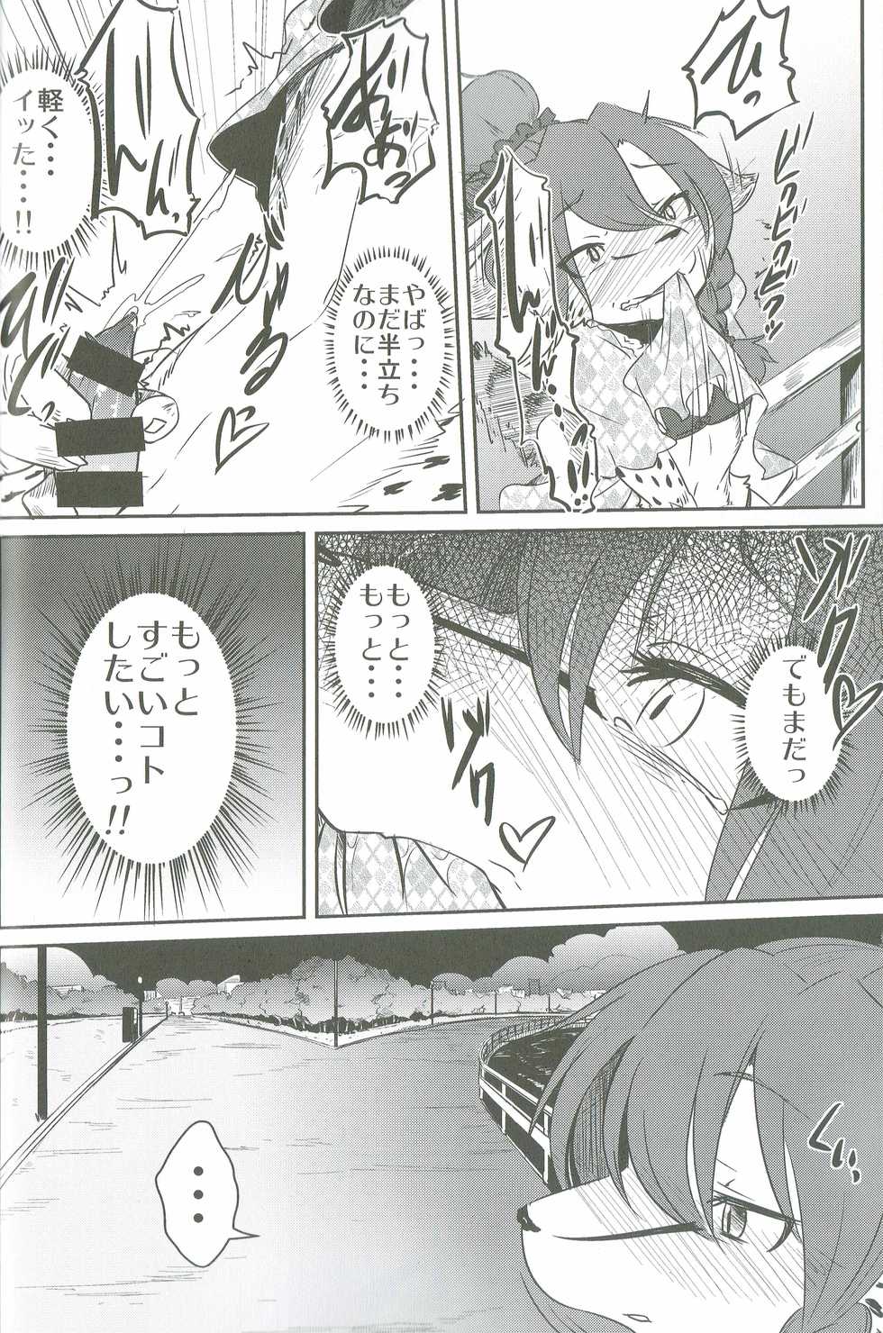 (C88) [Tail Spot (Urekemo LaLa)] Osanpo Biyori - Page 9