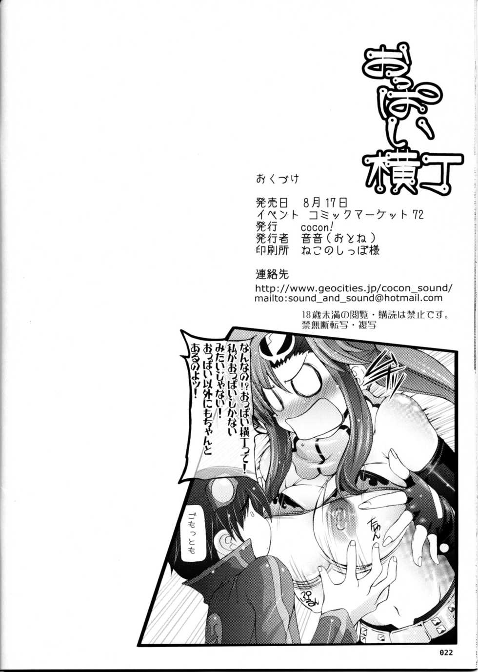(C72) [cocon! (Otone)] Oppai Yokochou (Tengen Toppa Gurren Lagann) - Page 22