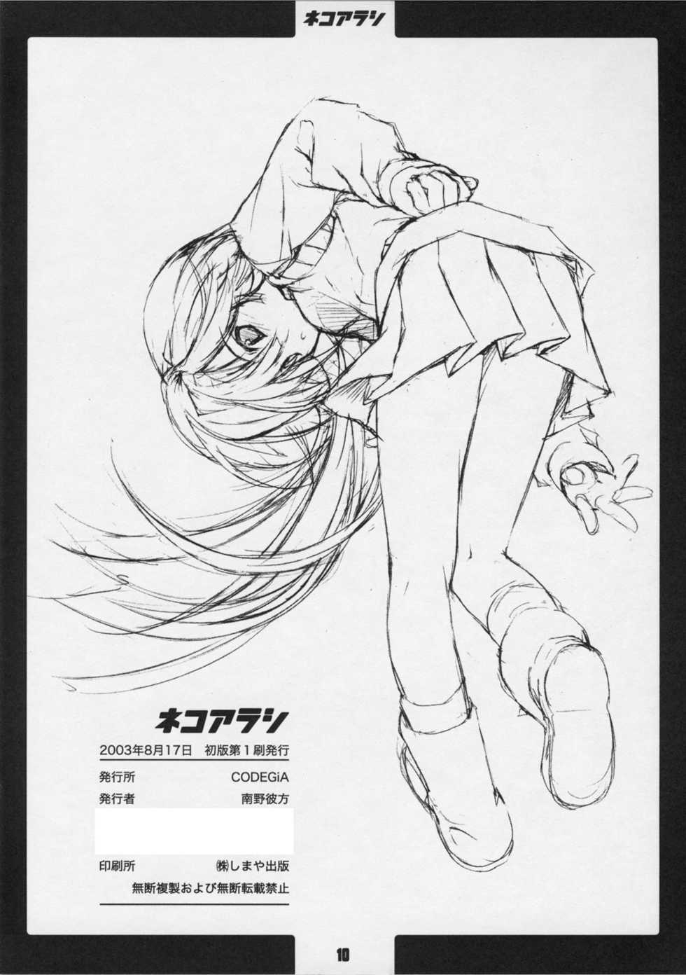 (C64) [CODEGiA (Minamino Kanata)] Neko Arashi (Gad Guard) - Page 9