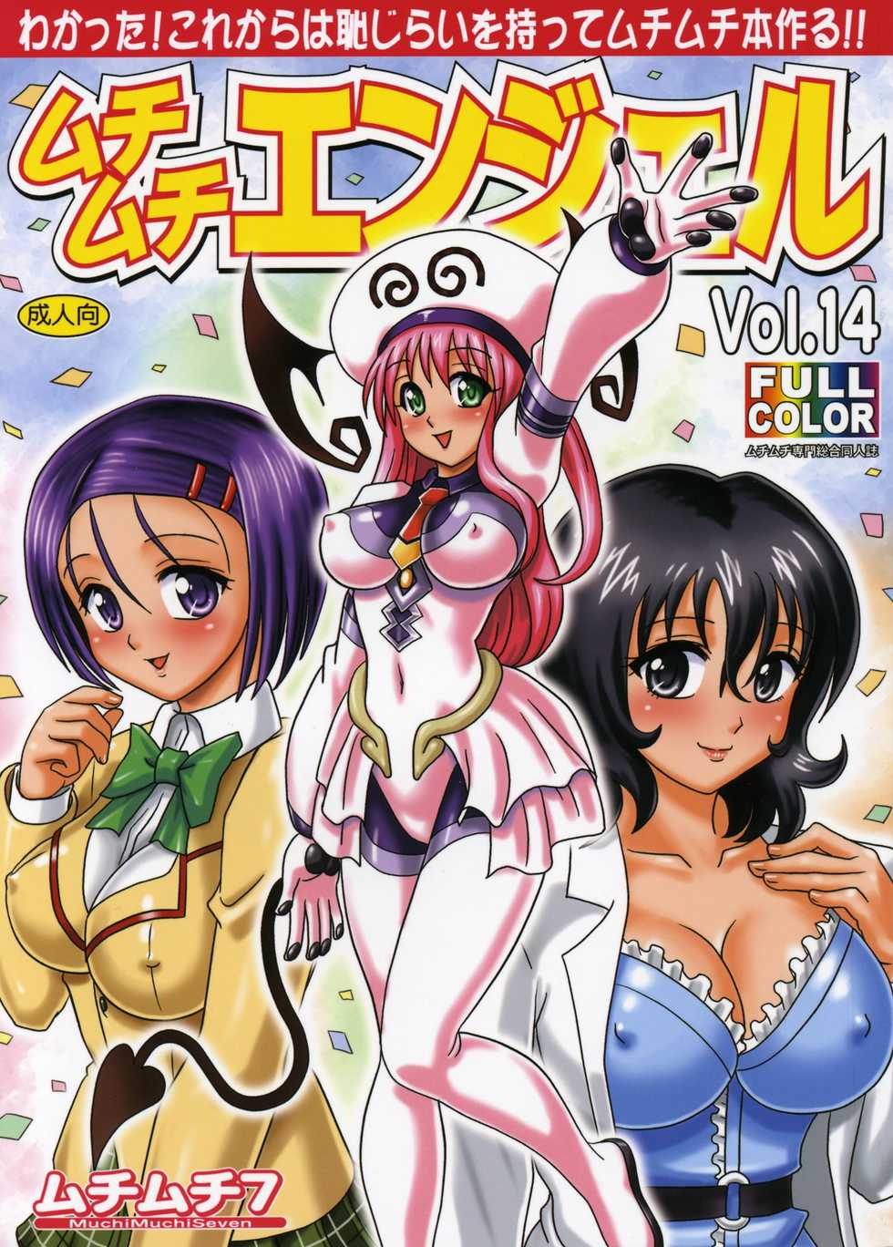 [Muchi Muchi 7 (Hikami Dan, Terada Zukeo)] Muchi Muchi Angel Vol. 14 (To LOVE-Ru) - Page 1