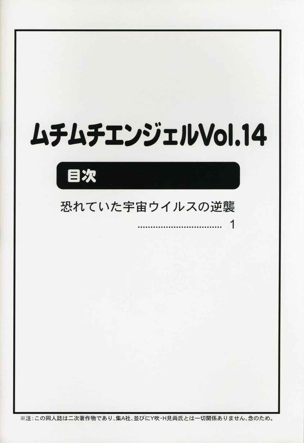 [Muchi Muchi 7 (Hikami Dan, Terada Zukeo)] Muchi Muchi Angel Vol. 14 (To LOVE-Ru) - Page 2
