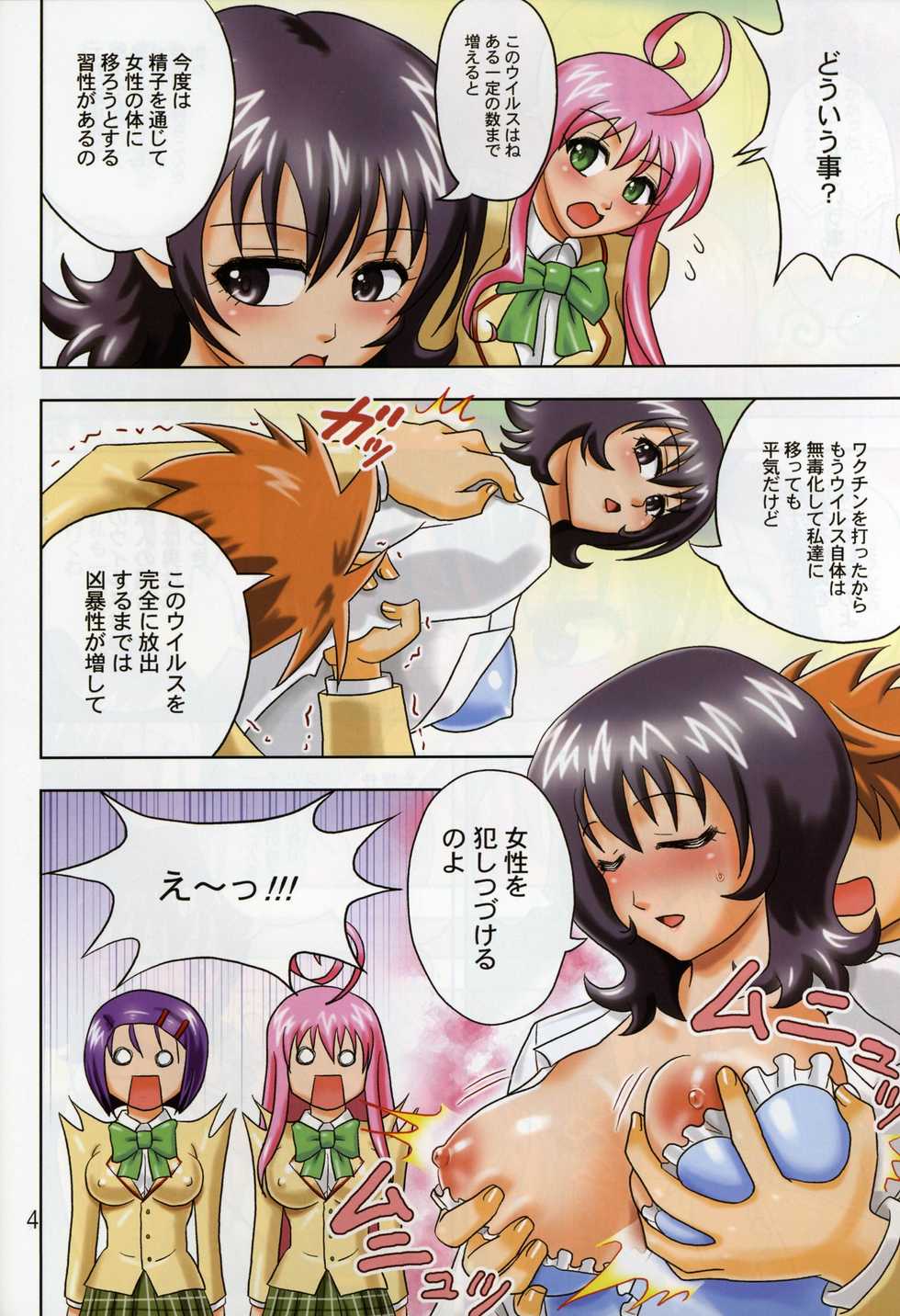 [Muchi Muchi 7 (Hikami Dan, Terada Zukeo)] Muchi Muchi Angel Vol. 14 (To LOVE-Ru) - Page 6