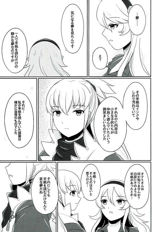 Page 6 Kokuin No Hokori Razchoco Ayame Tasogare No Yume Fire Emblem If Akuma Moe