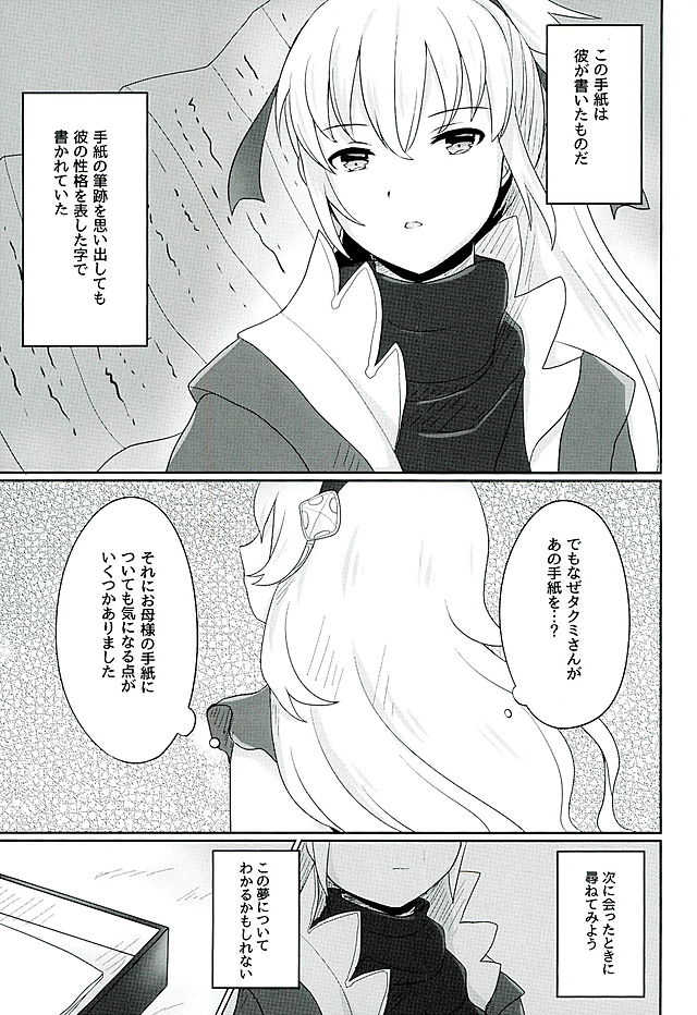 (Kokuin no Hokori) [RazChoco (Ayame)] Tasogare no Yume (Fire Emblem if) - Page 10