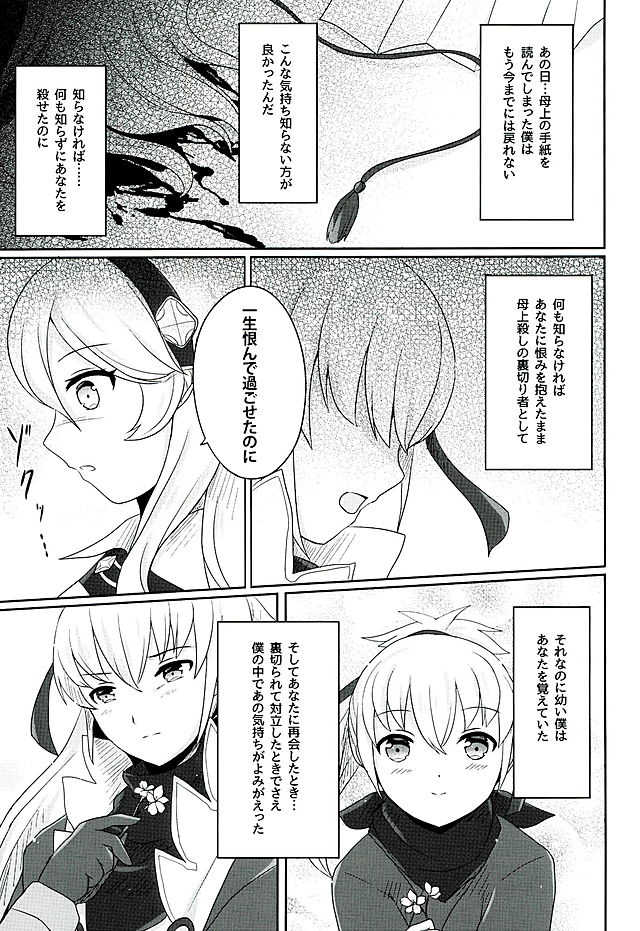 (Kokuin no Hokori) [RazChoco (Ayame)] Tasogare no Yume (Fire Emblem if) - Page 12