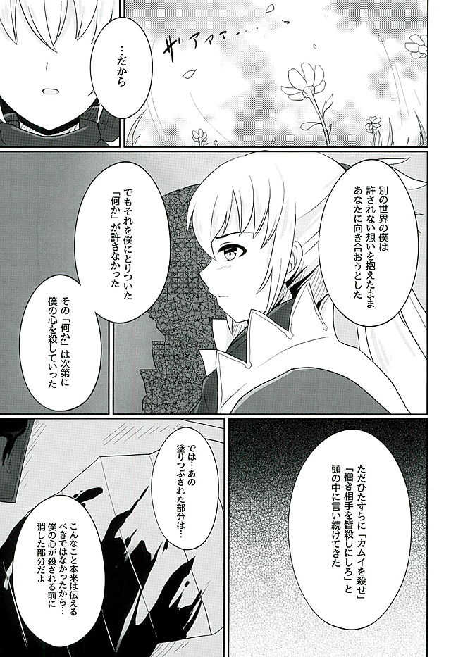 (Kokuin no Hokori) [RazChoco (Ayame)] Tasogare no Yume (Fire Emblem if) - Page 24