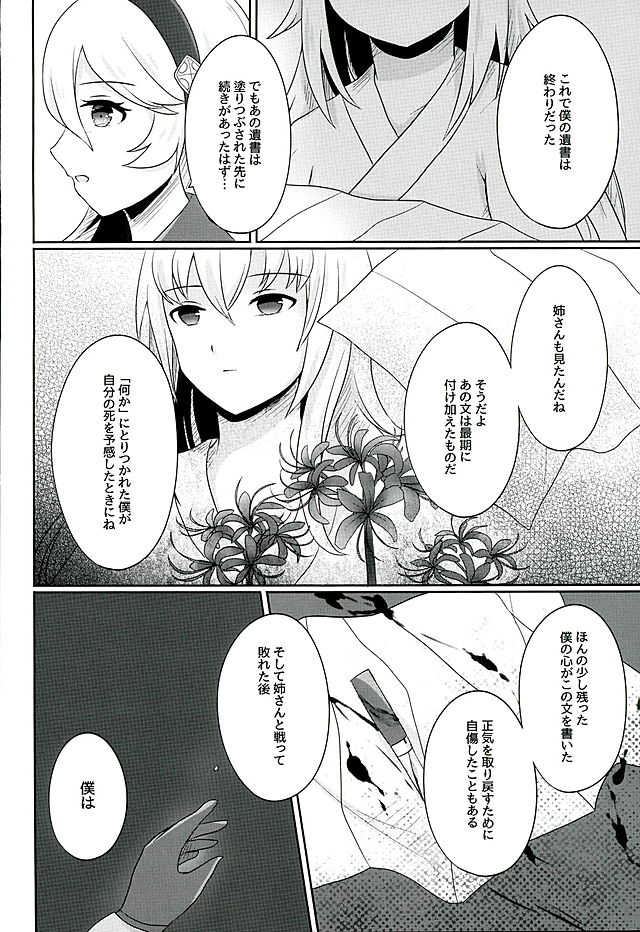 (Kokuin no Hokori) [RazChoco (Ayame)] Tasogare no Yume (Fire Emblem if) - Page 25