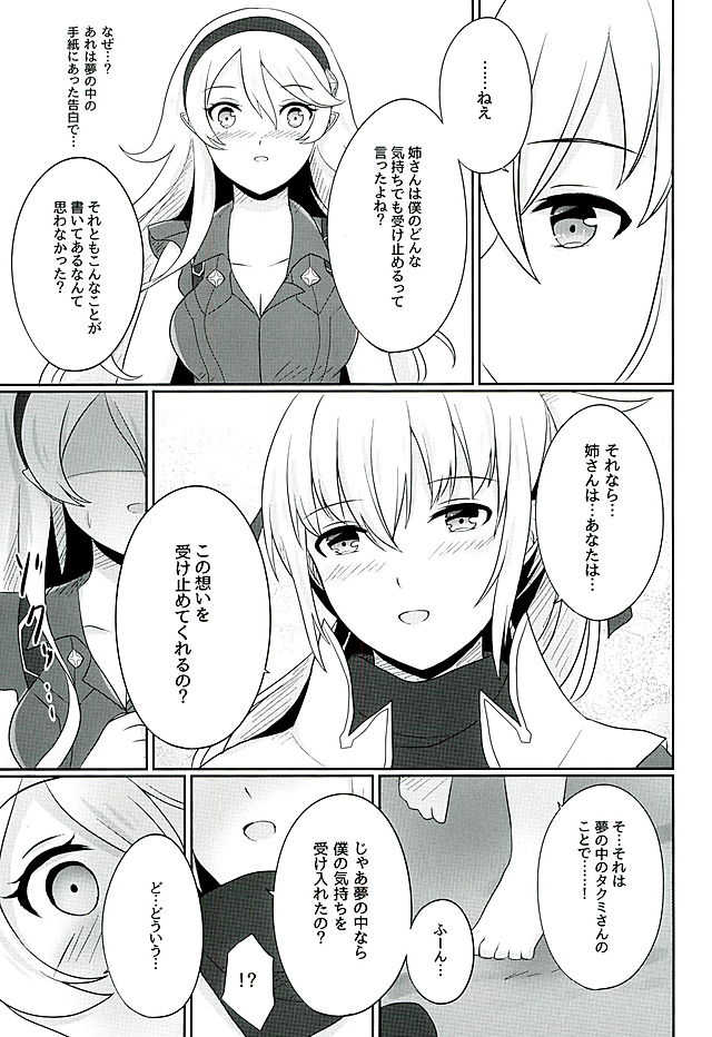 (Kokuin no Hokori) [RazChoco (Ayame)] Tasogare no Yume (Fire Emblem if) - Page 26