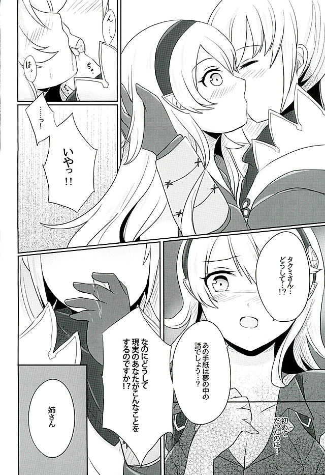 (Kokuin no Hokori) [RazChoco (Ayame)] Tasogare no Yume (Fire Emblem if) - Page 27