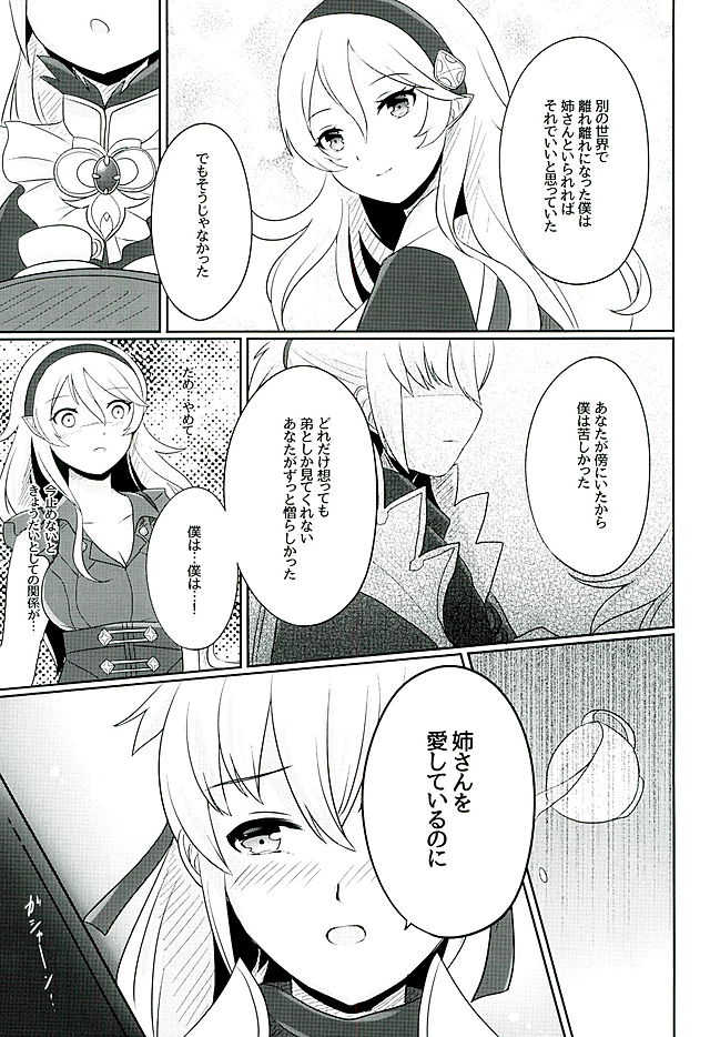 (Kokuin no Hokori) [RazChoco (Ayame)] Tasogare no Yume (Fire Emblem if) - Page 30