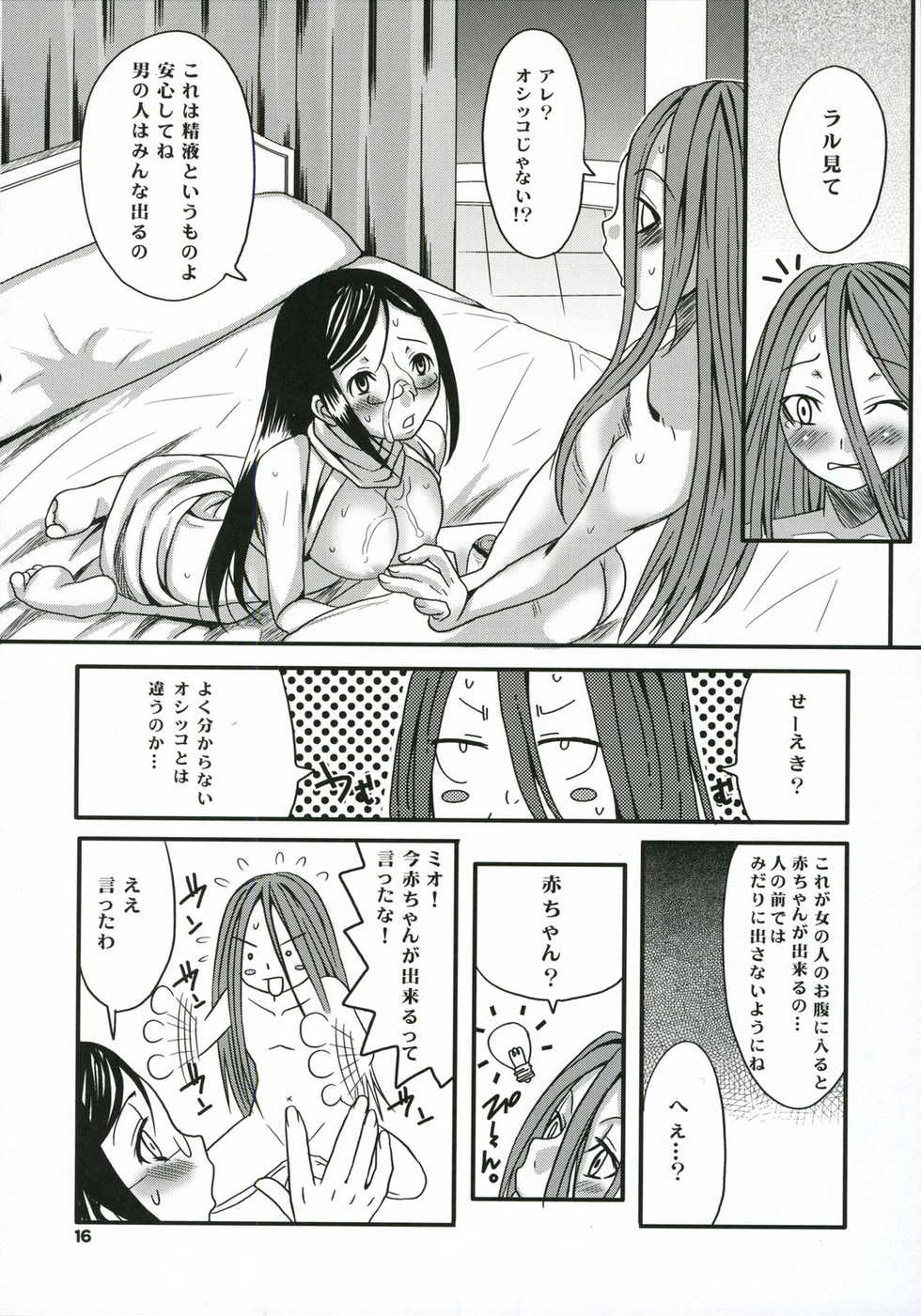 (C71) [Chika Sekai (Palco Nagashima)] Mio Sensei to Obenkyou (Blue Dragon) - Page 15