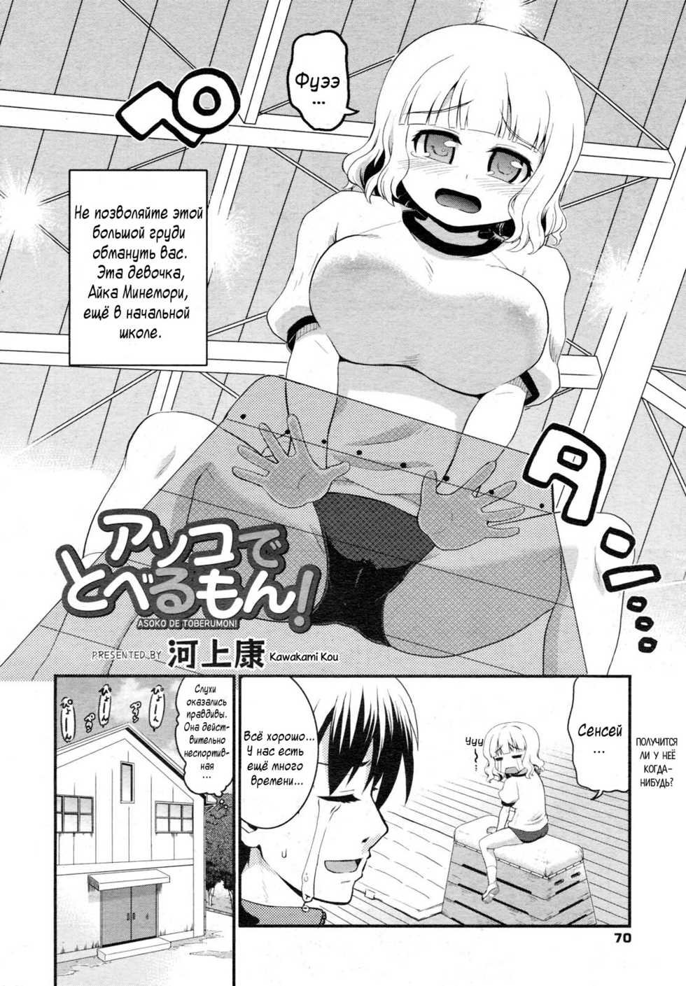 [Kawakami Kou] Asoko de Toberumon! (COMIC Megamilk 2012-06 Vol. 24) [Russian] [﻿planescape i love] - Page 2