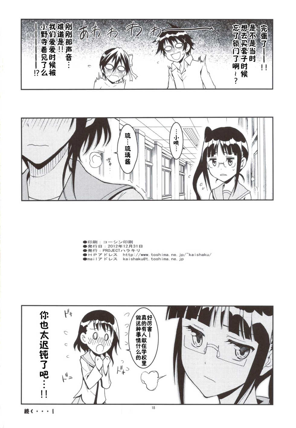 (C83) [Project Harakiri (Kaishaku)] Nisenisekoi (Nisekoi) [Chinese] [佳奈助汉化组] - Page 17