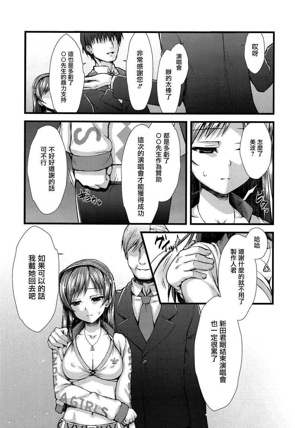 (C89) [Asaiumi (Asami Asami)] ADABANA (THE IDOLM@STER CINDERELLA GIRLS) [Chinese] [无毒汉化组] - Page 5