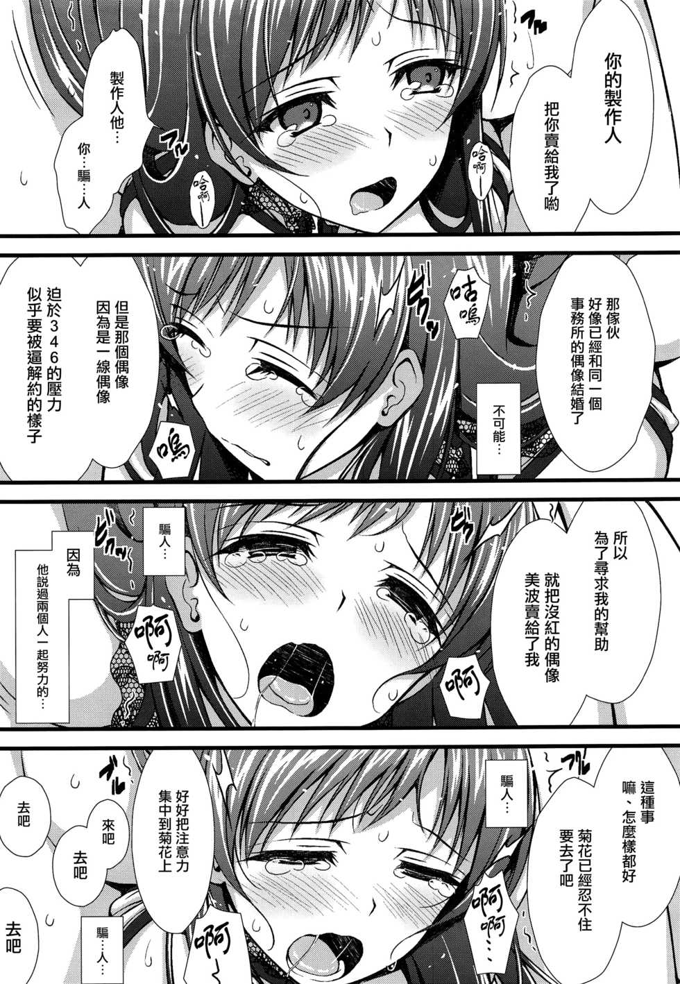 (C89) [Asaiumi (Asami Asami)] ADABANA (THE IDOLM@STER CINDERELLA GIRLS) [Chinese] [无毒汉化组] - Page 15