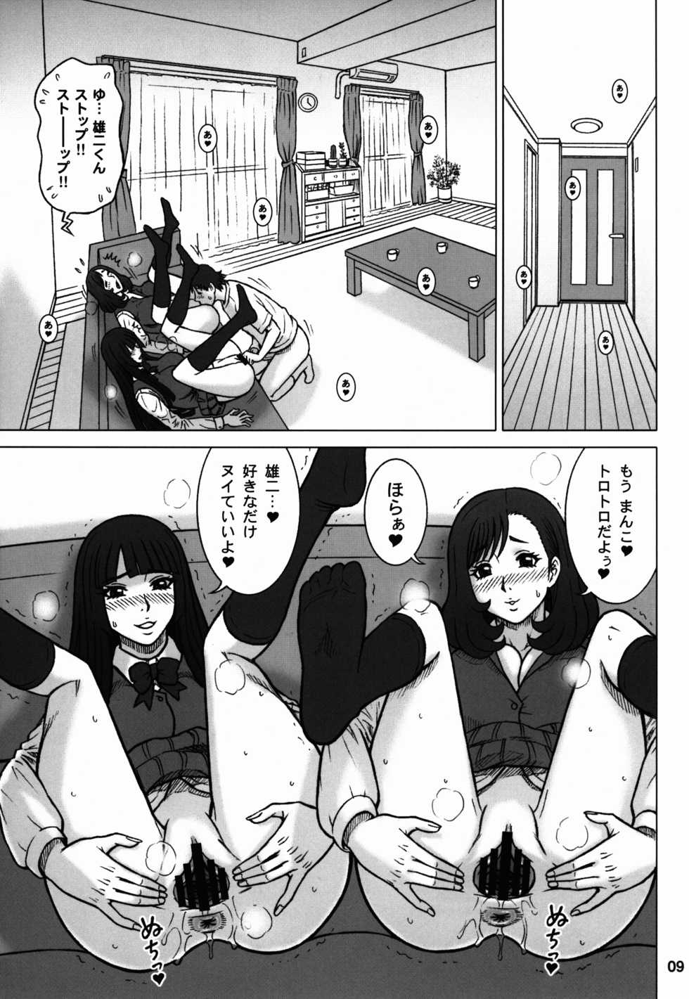 (C89) [Kaiten Sommelier (13.)] 34Kaiten DT HUNTER-W - Page 8