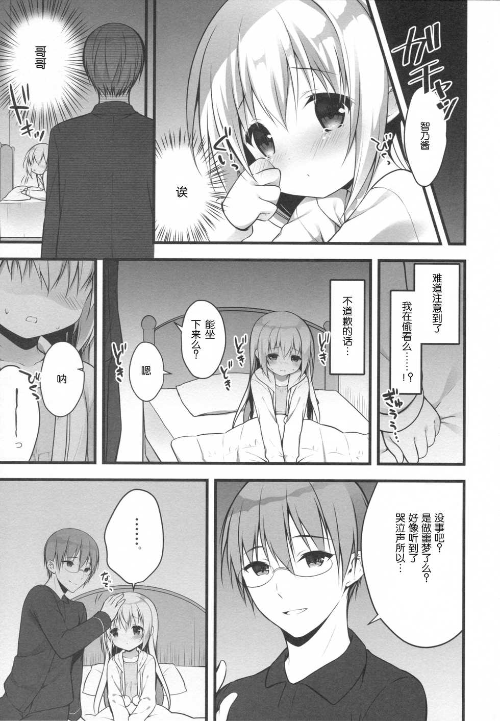 (SC2016 Winter) [CHOCOLATE CUBE (Miwa Futaba)] Chino-chan wa Goshuushin 2 (Gochuumon wa Usagi desu ka?) [Chinese] [绅士仓库汉化] - Page 5