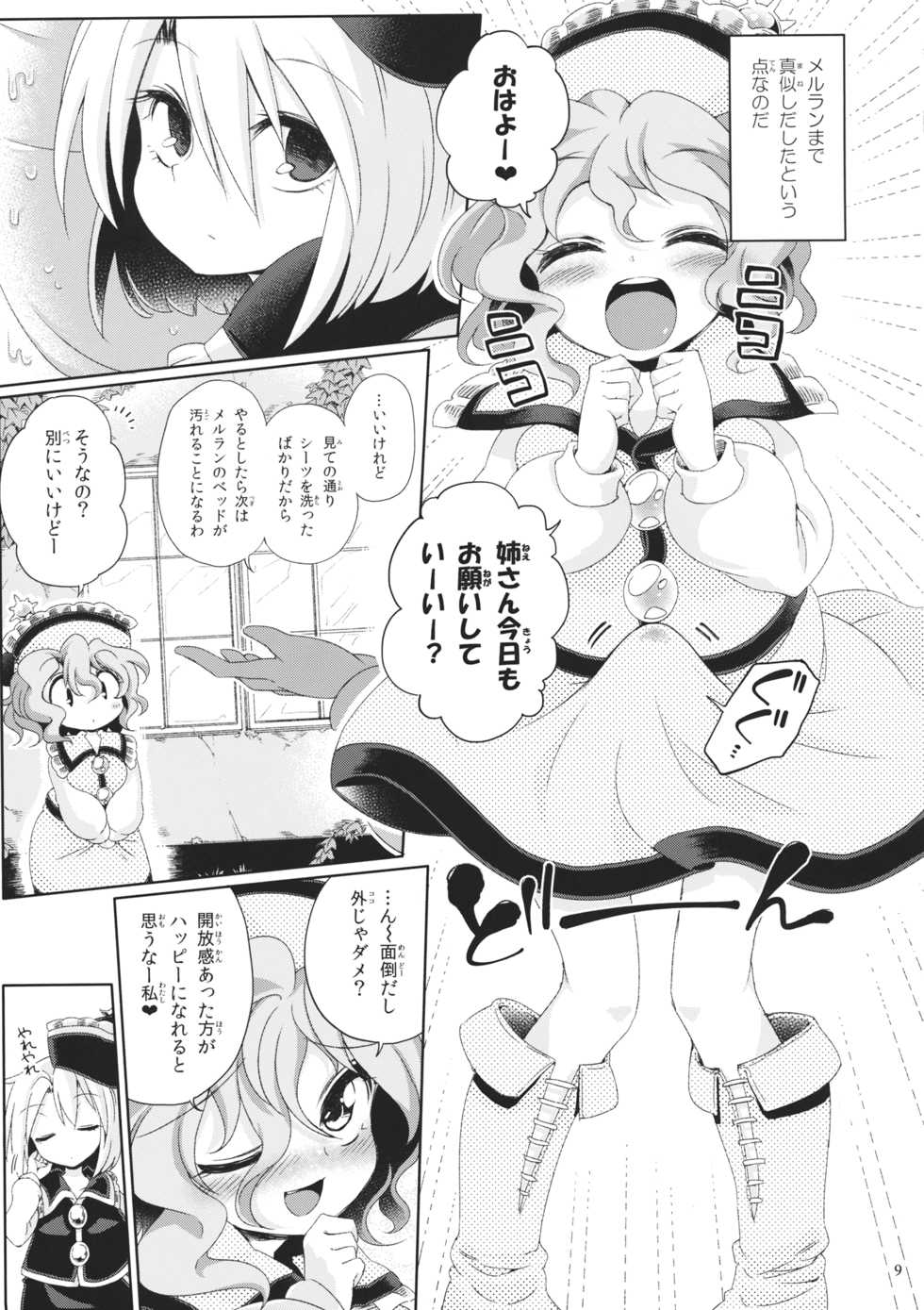 (Sakuradayori 2) [Unmei no Ikasumi (Harusame)] Osumashi Dining Days (Touhou Project) - Page 8