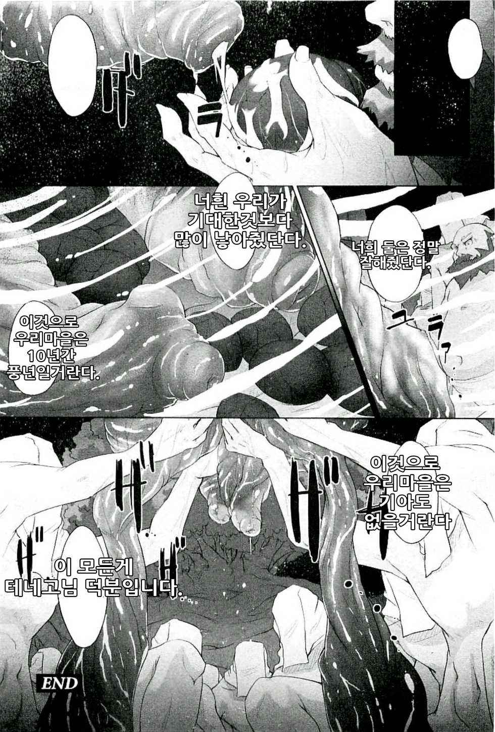 [Warashina Mama] Tanego-sama | Seed-Girl Hybrid (COMIC PLUM 2009-05) [Korean] - Page 16