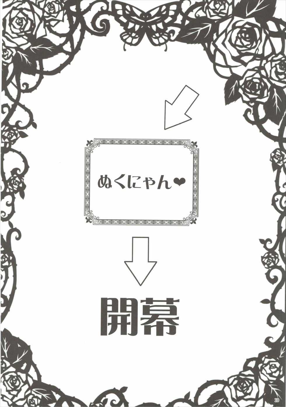 (C88) [Buranko Shinshi (Various) Mikunyan de Nukunyan♥ (THE IDOLM@STER CINDERELLA GIRLS) - Page 9