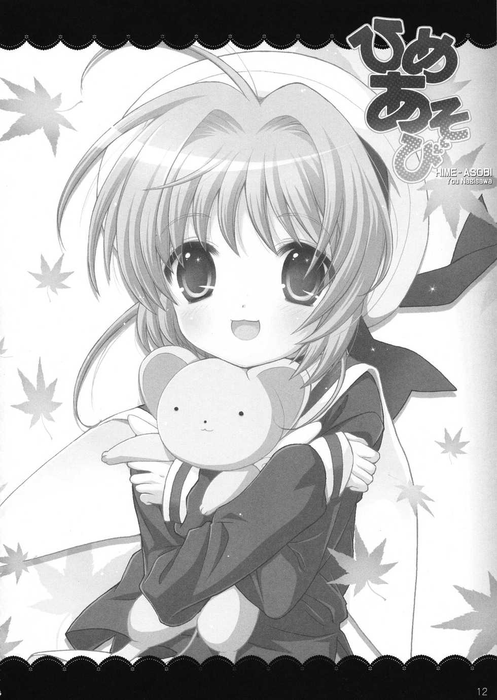 (C81) [SimaSima System (Nagisawa You)] Hime Asobi Soushuuhen Kai (Cardcaptor Sakura) - Page 11