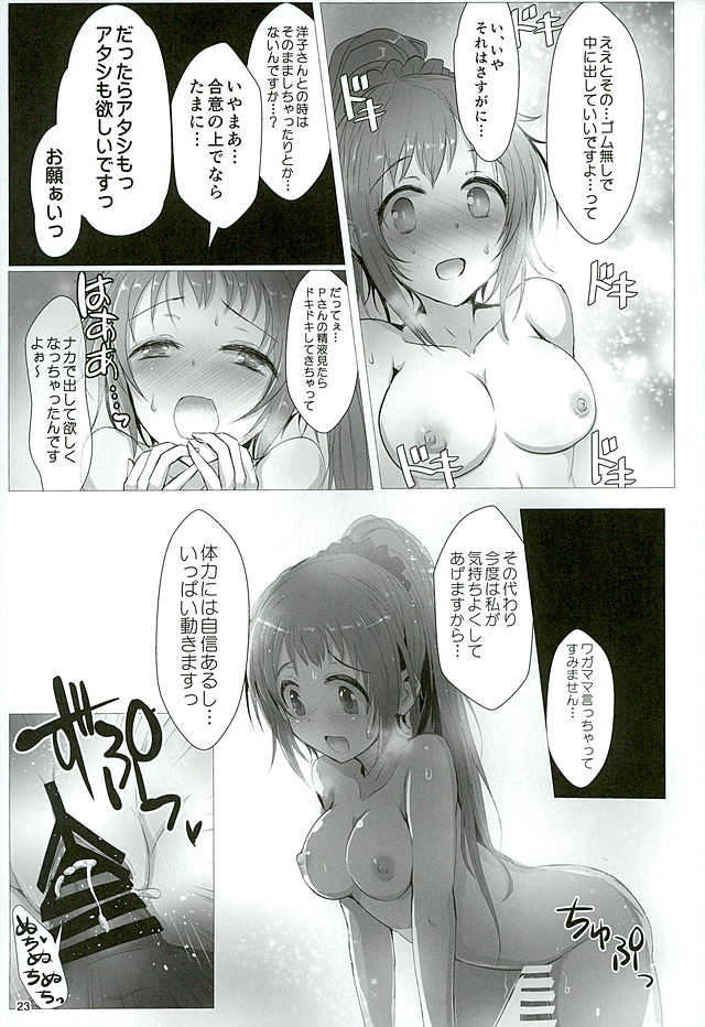 (Cinderella Stage 4step) [A Color Summoner (Kara)] HeetBeet!UP! (THE IDOLM@STER CINDERELLA GIRLS) - Page 22