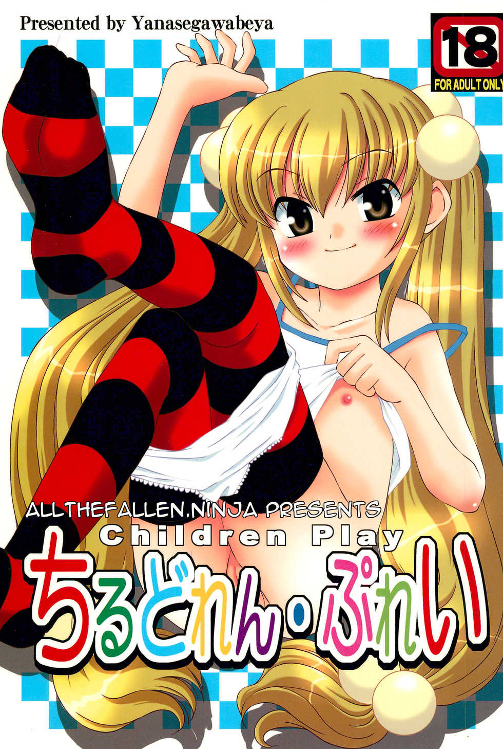 (C72) [Yanasegawabeya (Kiyose)] Children Play (Kodomo no Jikan) [English] [ATF] - Page 1