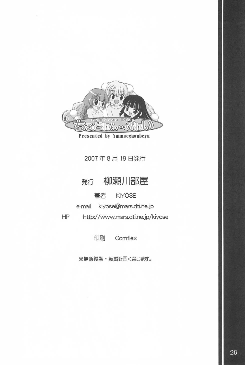 (C72) [Yanasegawabeya (Kiyose)] Children Play (Kodomo no Jikan) [English] [ATF] - Page 26