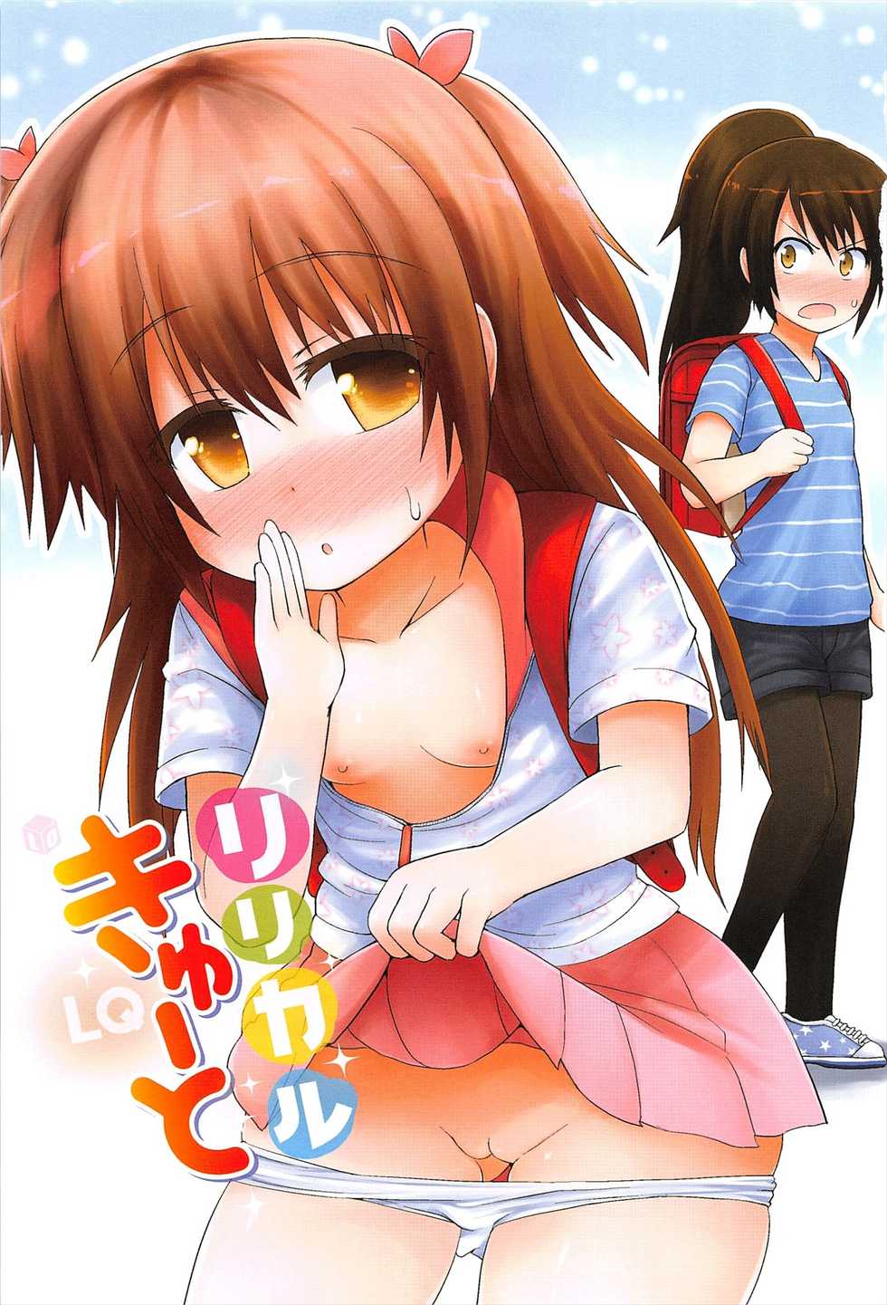 [Fujisaka Lyric] Lyrical Cute [Chinese] - Page 9