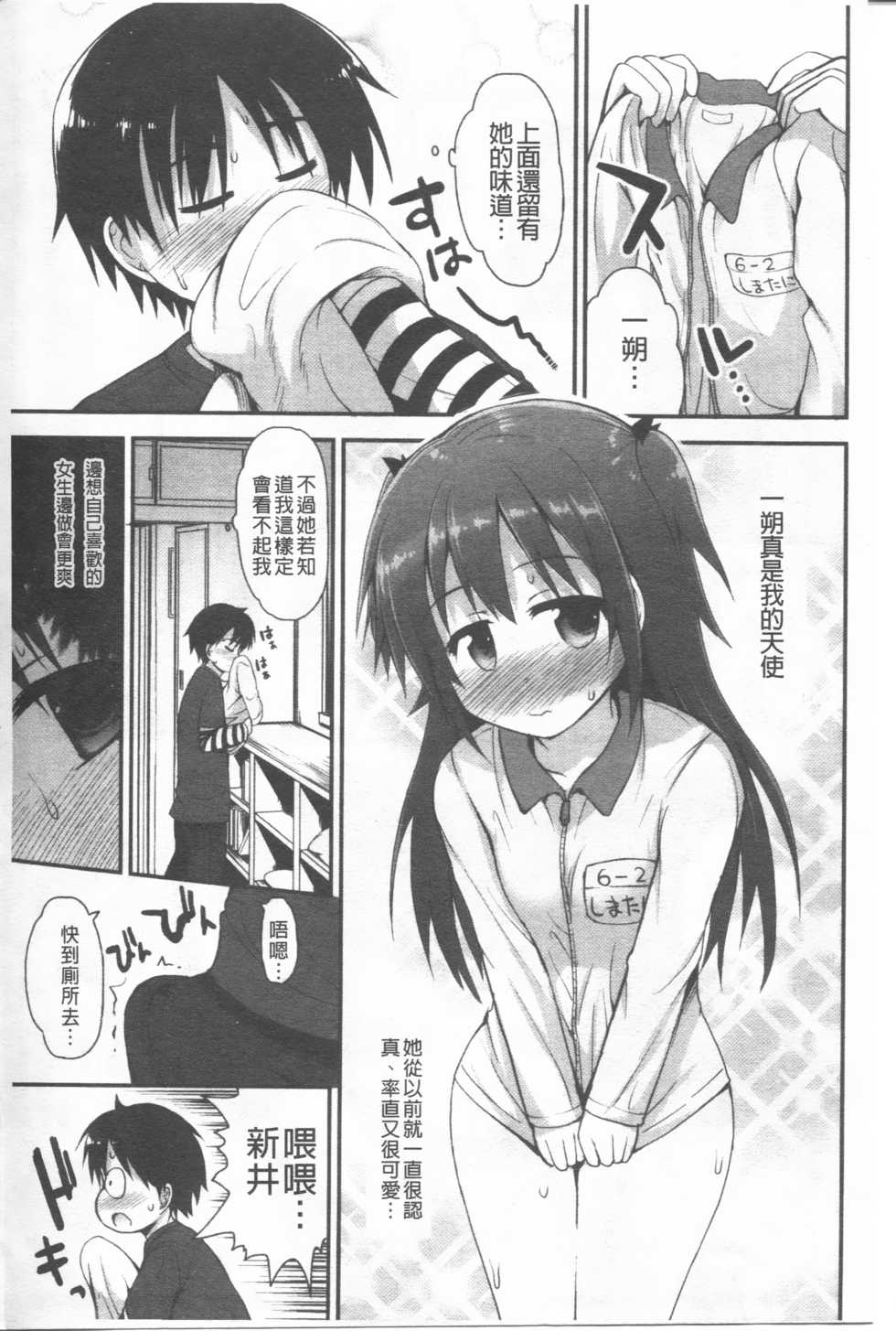 [Fujisaka Lyric] Lyrical Cute [Chinese] - Page 15
