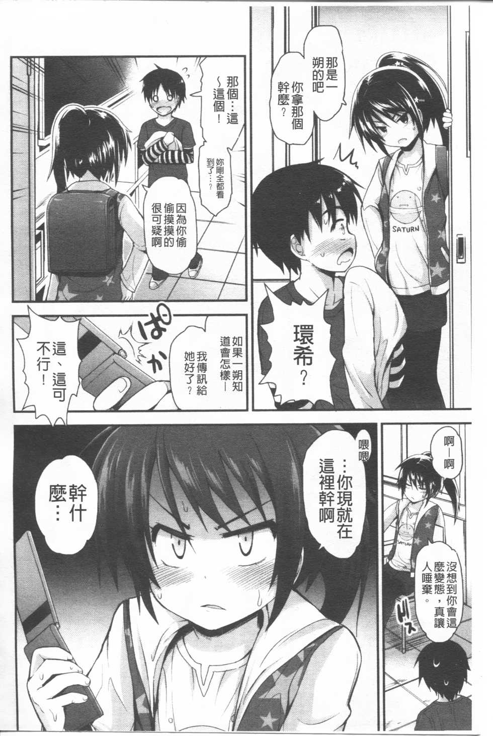 [Fujisaka Lyric] Lyrical Cute [Chinese] - Page 16