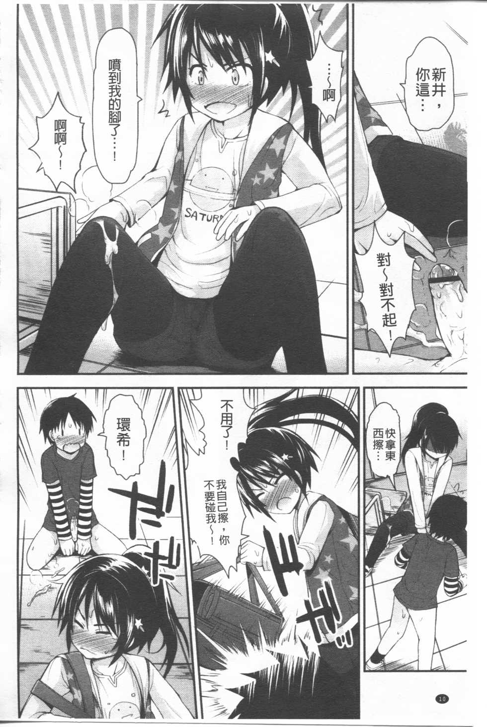 [Fujisaka Lyric] Lyrical Cute [Chinese] - Page 20