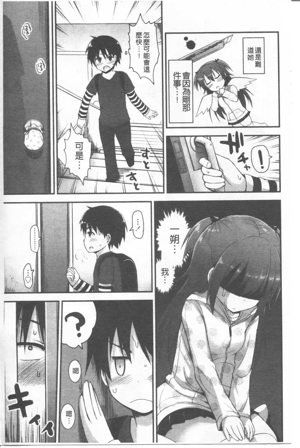 [Fujisaka Lyric] Lyrical Cute [Chinese] - Page 23
