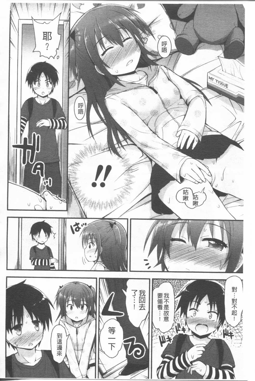 [Fujisaka Lyric] Lyrical Cute [Chinese] - Page 24