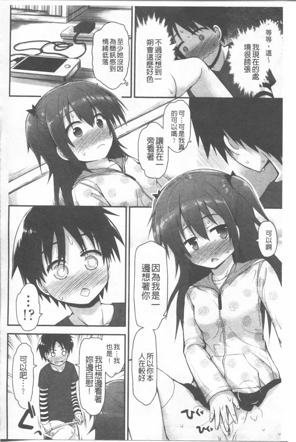 [Fujisaka Lyric] Lyrical Cute [Chinese] - Page 26