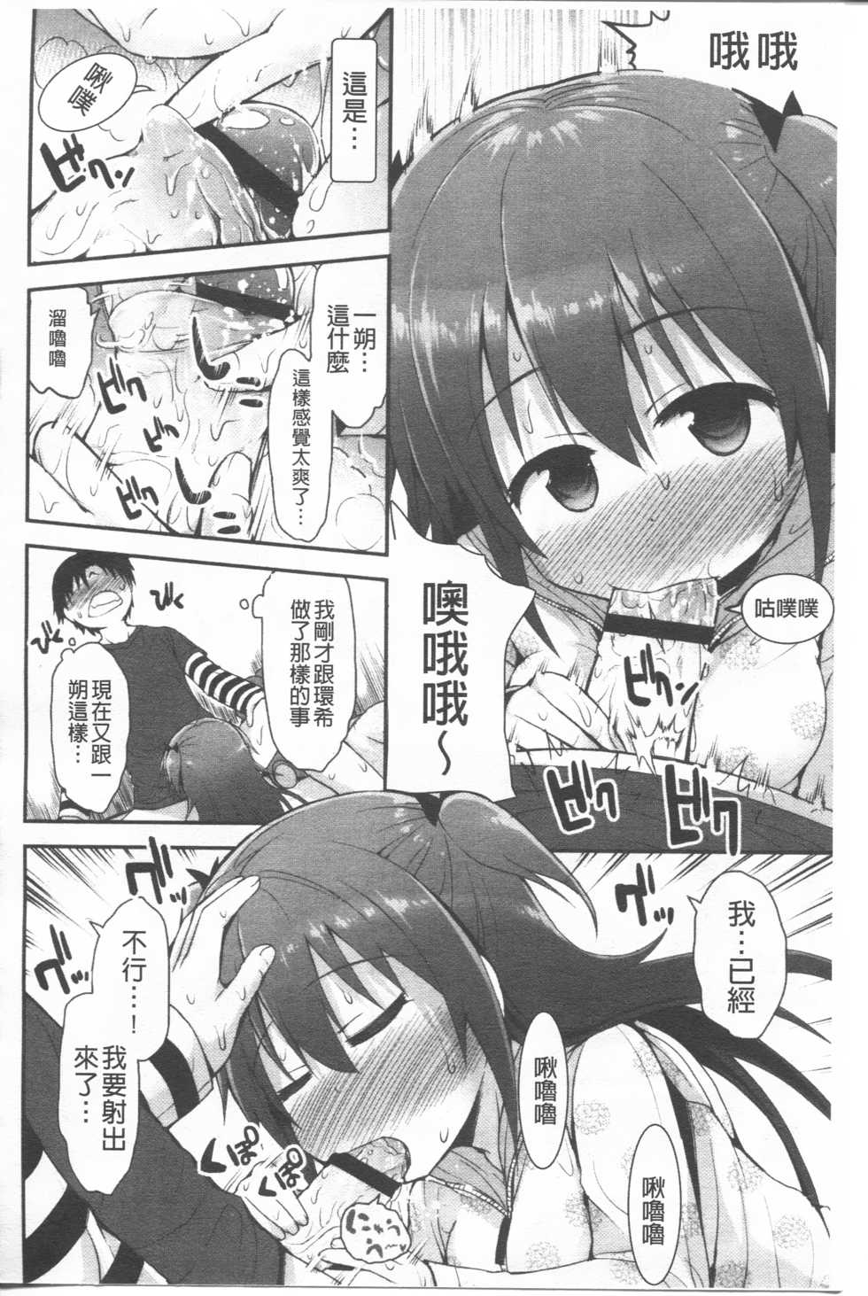 [Fujisaka Lyric] Lyrical Cute [Chinese] - Page 28