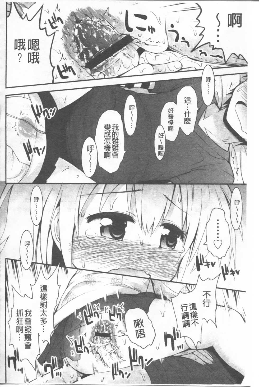 [Fujisaka Lyric] Lyrical Cute [Chinese] - Page 30