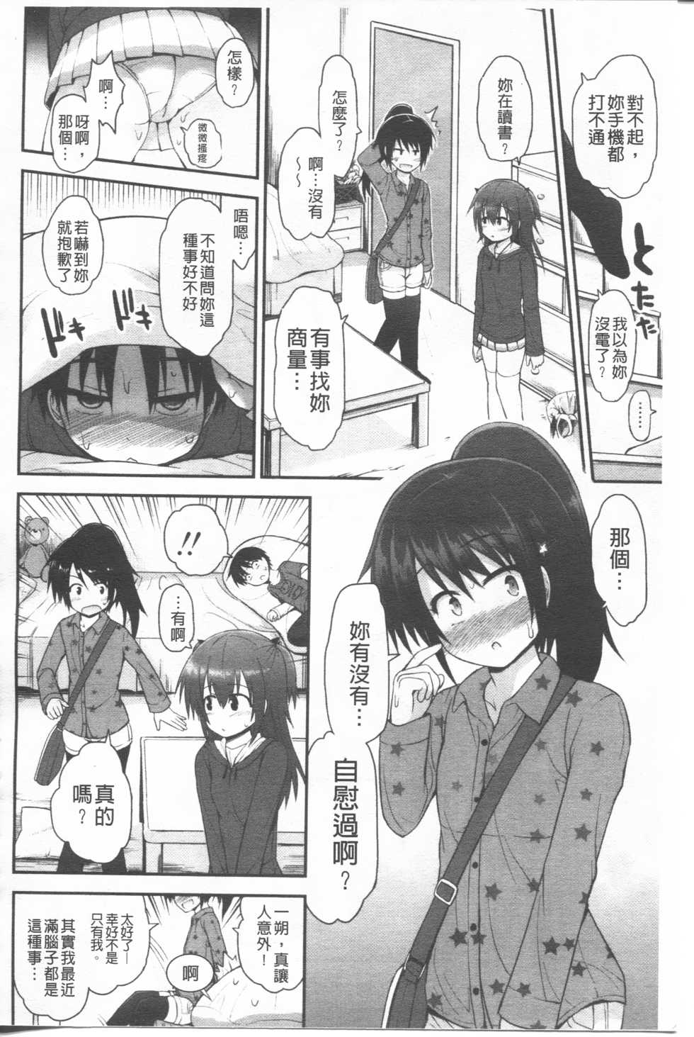 [Fujisaka Lyric] Lyrical Cute [Chinese] - Page 40
