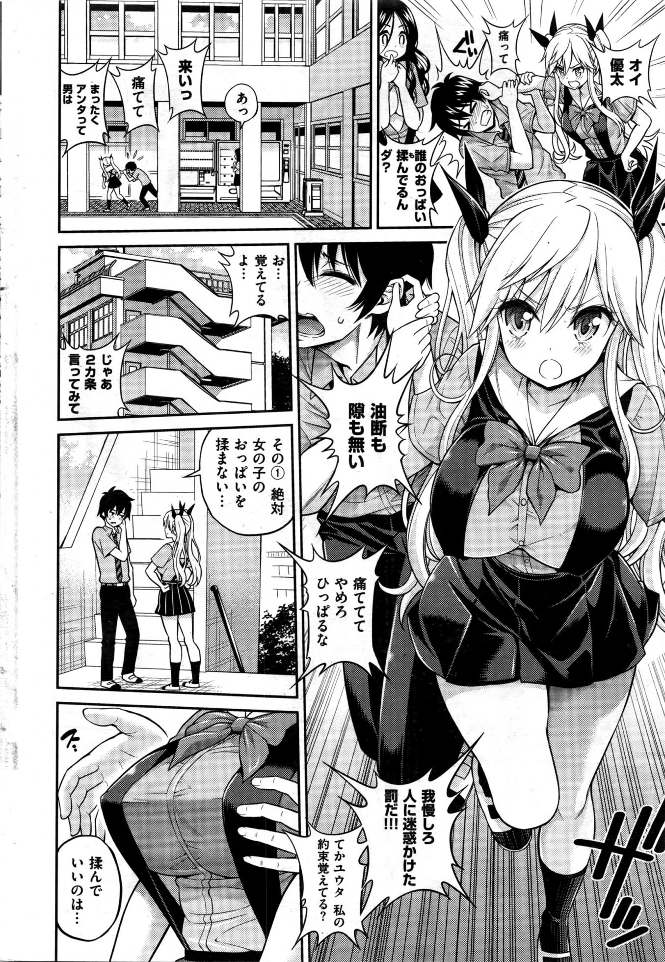 COMIC Kairakuten 2016-03 - Page 13