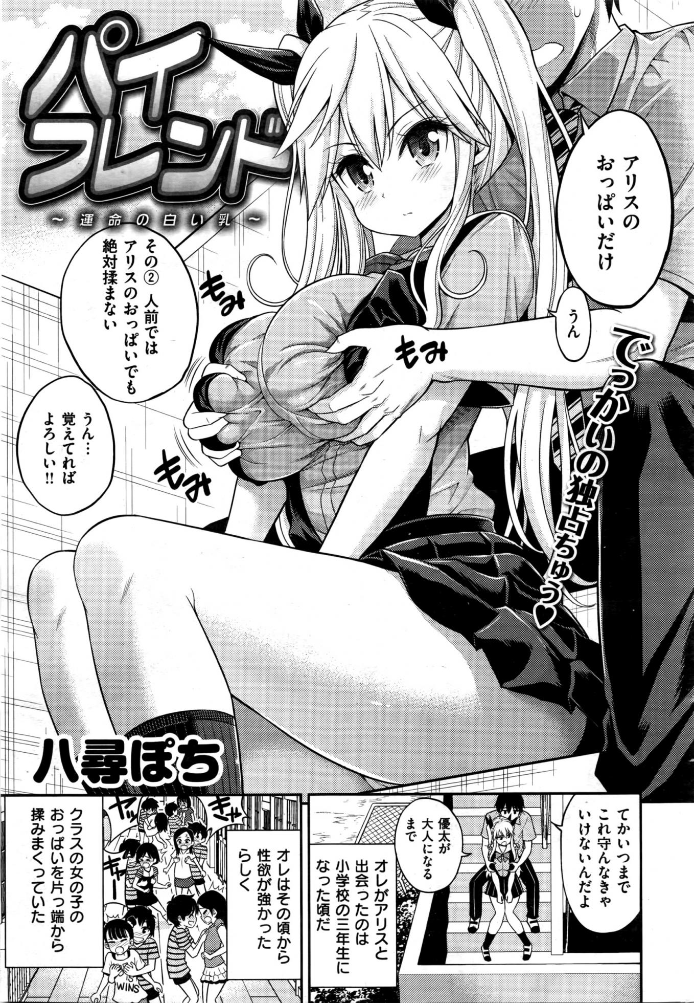 COMIC Kairakuten 2016-03 - Page 14