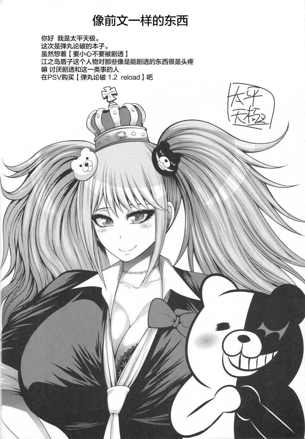 (C86) [Circle Roman Hikou (Taihei Tengoku)] Zetsubou Bitch (Danganronpa) [Chinese] [丧尸汉化] - Page 4