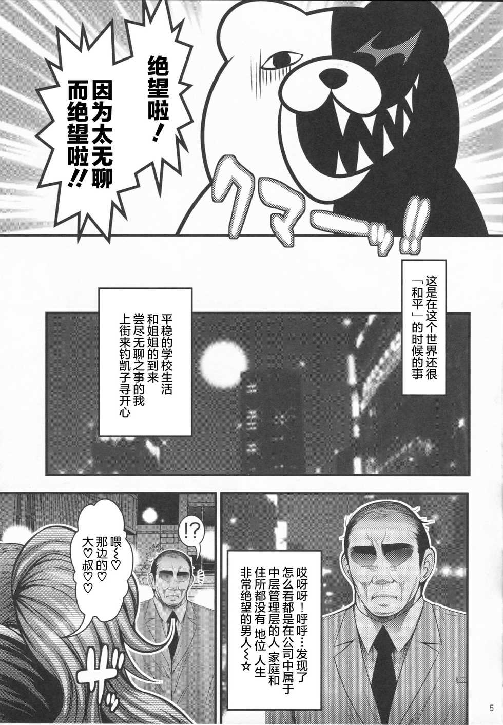 (C86) [Circle Roman Hikou (Taihei Tengoku)] Zetsubou Bitch (Danganronpa) [Chinese] [丧尸汉化] - Page 5