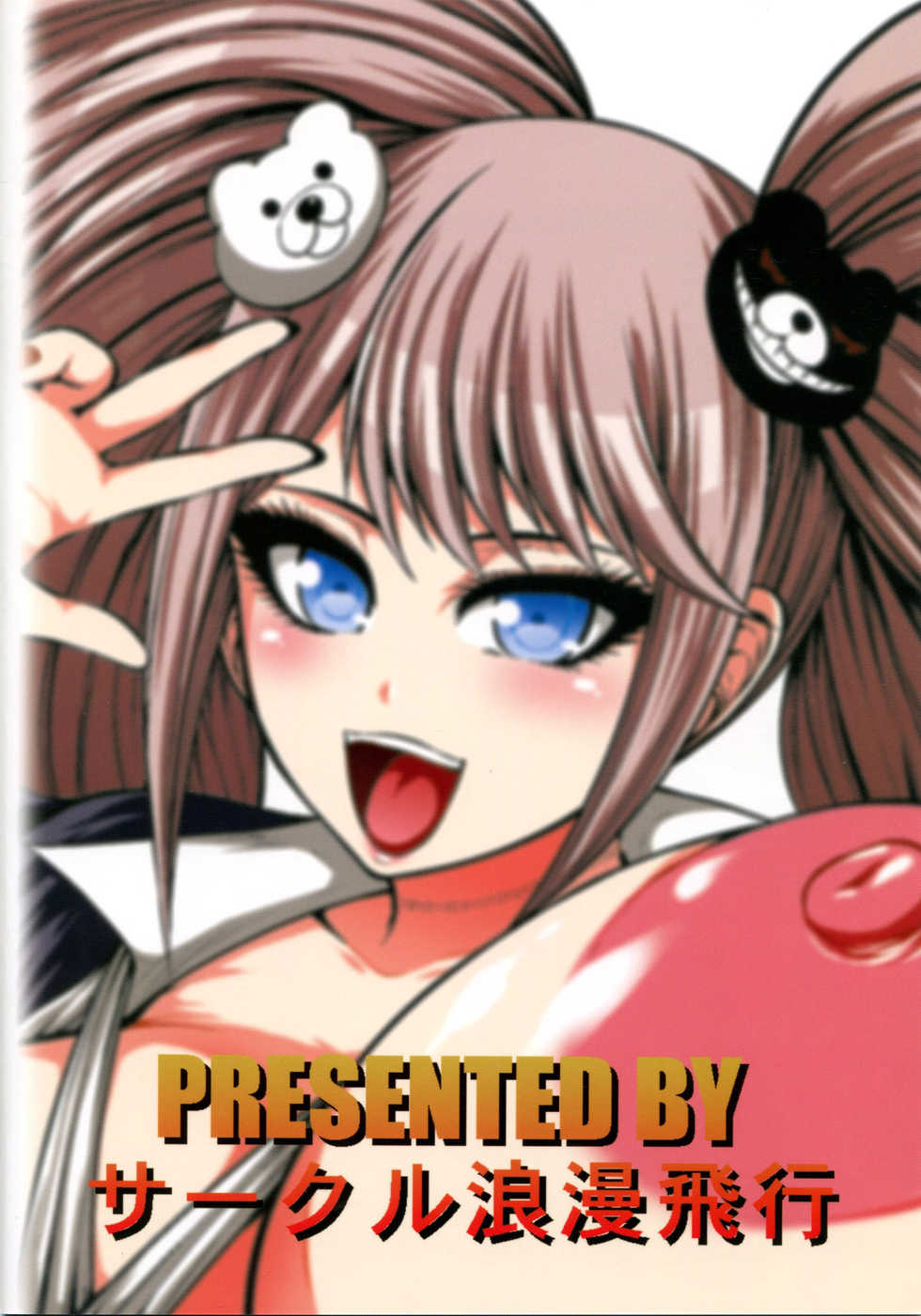 (C86) [Circle Roman Hikou (Taihei Tengoku)] Zetsubou Bitch (Danganronpa) [Chinese] [丧尸汉化] - Page 23