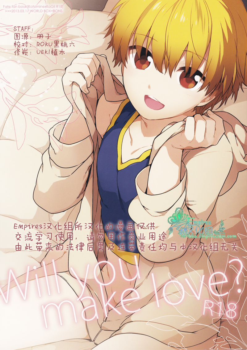 (HaruCC18) [WORLD BOX, Bons (Yuu, Sumeragi Sora)] Will You Make Love? (Fate/stay night) [Chinese] - Page 1