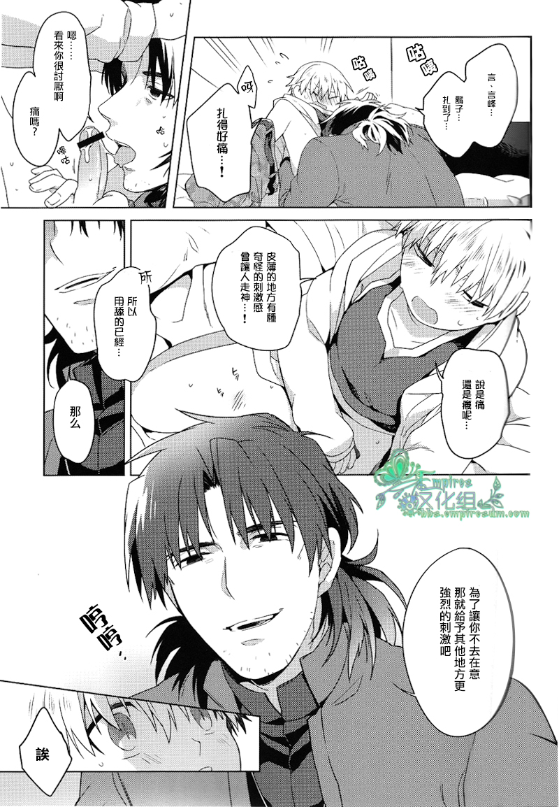 (HaruCC18) [WORLD BOX, Bons (Yuu, Sumeragi Sora)] Will You Make Love? (Fate/stay night) [Chinese] - Page 9