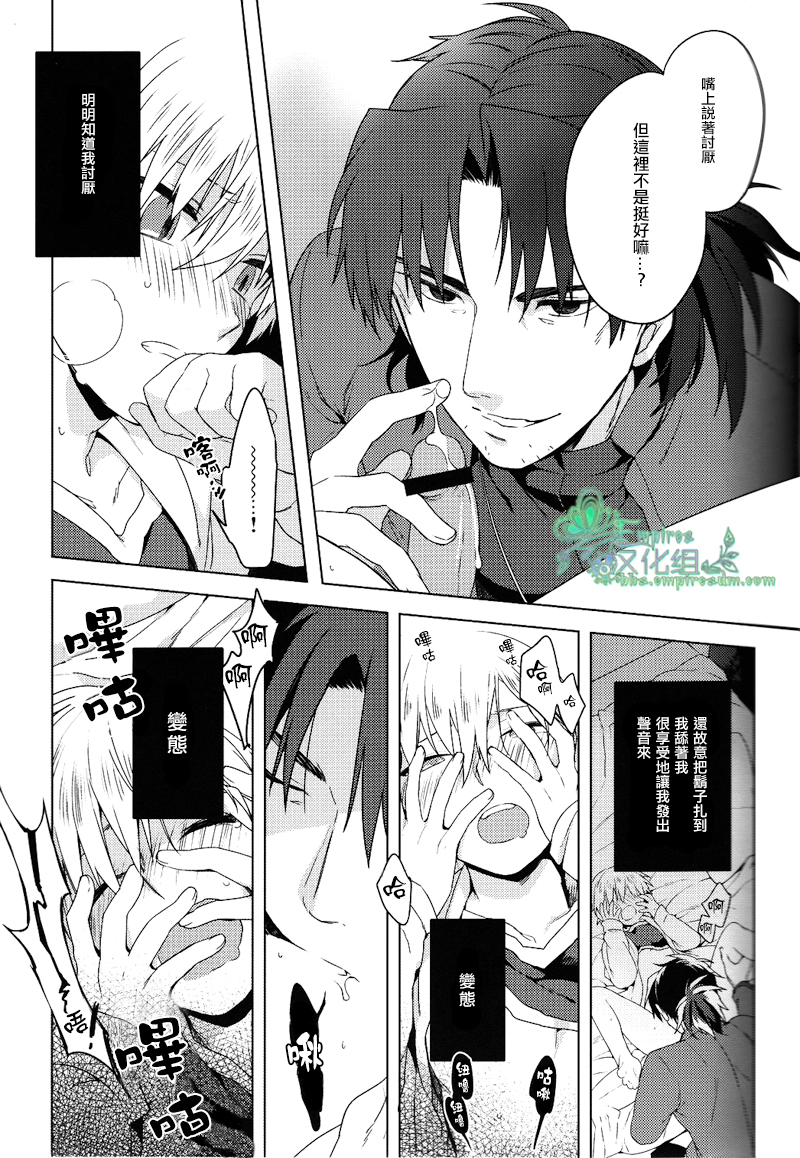 (HaruCC18) [WORLD BOX, Bons (Yuu, Sumeragi Sora)] Will You Make Love? (Fate/stay night) [Chinese] - Page 11