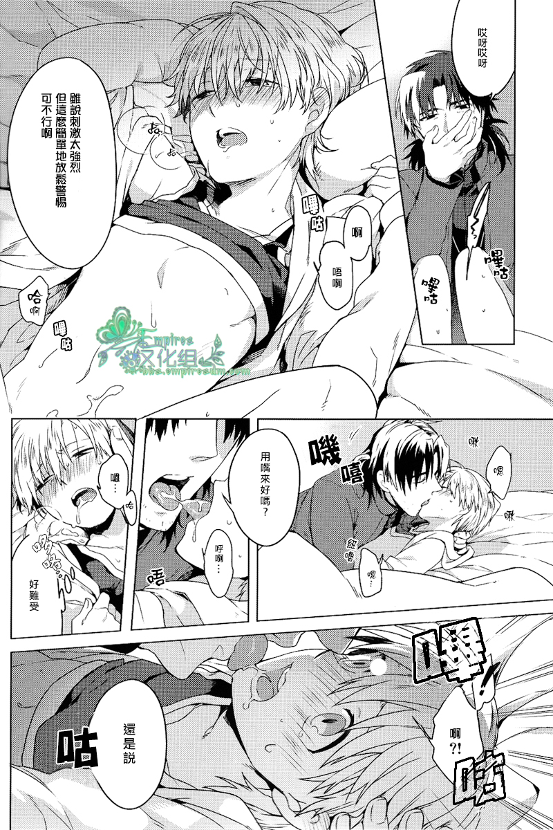 (HaruCC18) [WORLD BOX, Bons (Yuu, Sumeragi Sora)] Will You Make Love? (Fate/stay night) [Chinese] - Page 12