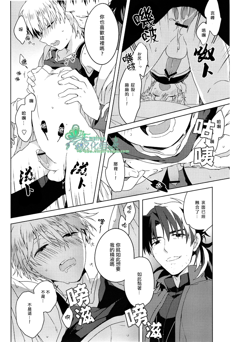 (HaruCC18) [WORLD BOX, Bons (Yuu, Sumeragi Sora)] Will You Make Love? (Fate/stay night) [Chinese] - Page 14