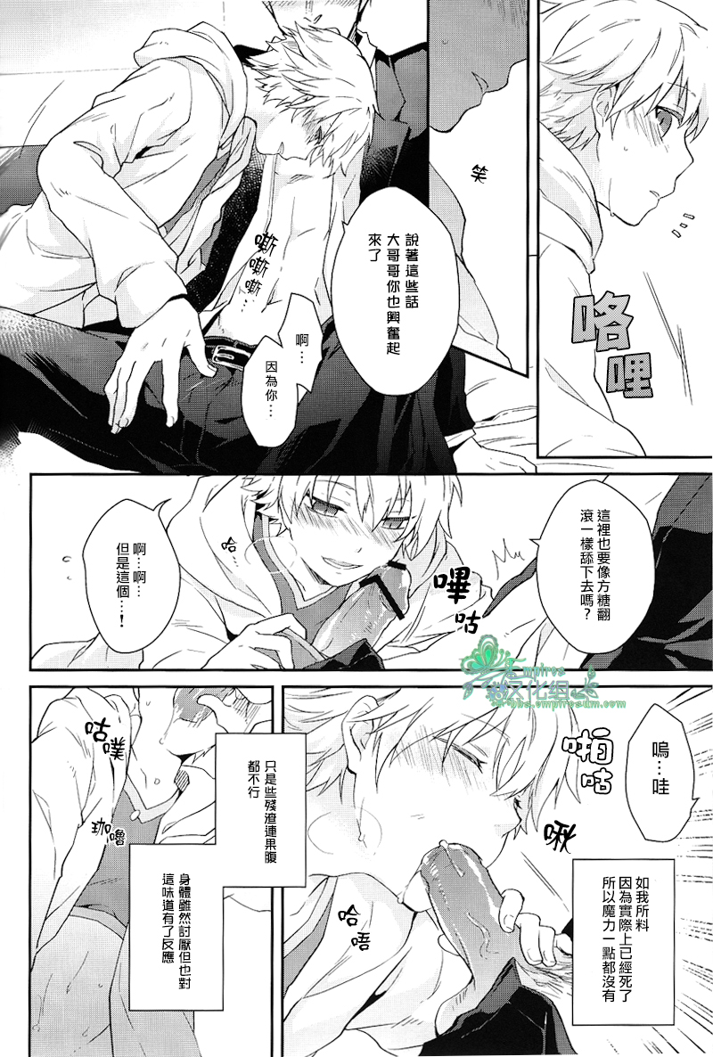 (HaruCC18) [WORLD BOX, Bons (Yuu, Sumeragi Sora)] Will You Make Love? (Fate/stay night) [Chinese] - Page 24